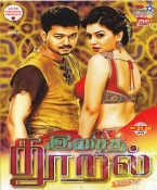 Isai Thandrell Tamil Songs DVD Volume 18